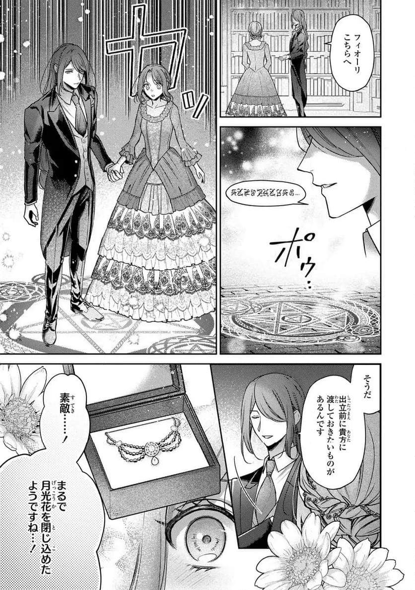 嵌められましたが、幸せになりました　傷物令嬢と陽だまりの魔導師 第9.1話 - Trang 15