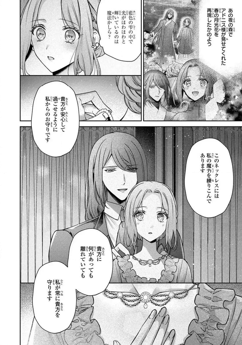 嵌められましたが、幸せになりました　傷物令嬢と陽だまりの魔導師 第9.1話 - Trang 16