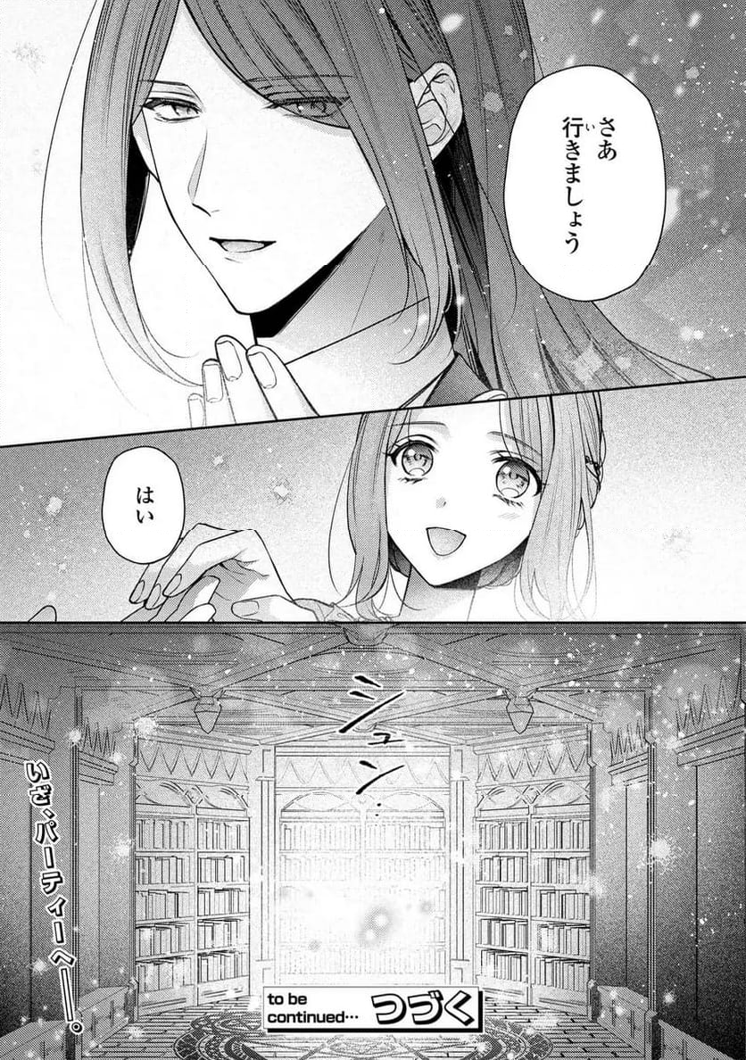 嵌められましたが、幸せになりました　傷物令嬢と陽だまりの魔導師 第9.1話 - Trang 17