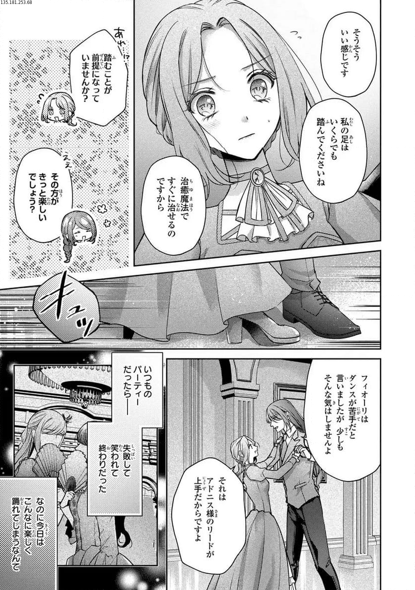 嵌められましたが、幸せになりました　傷物令嬢と陽だまりの魔導師 第9.1話 - Trang 3