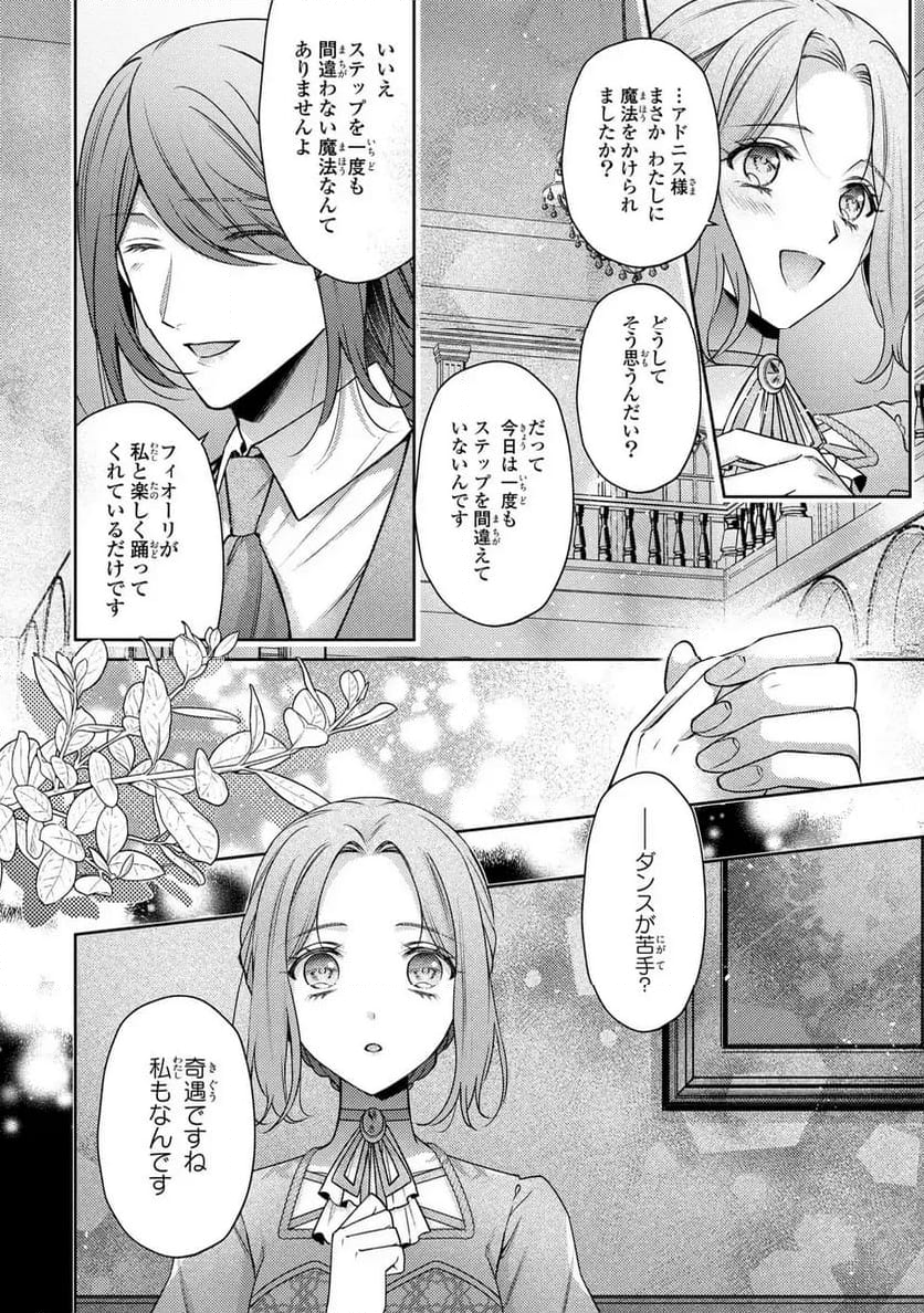 嵌められましたが、幸せになりました　傷物令嬢と陽だまりの魔導師 第9.1話 - Trang 4