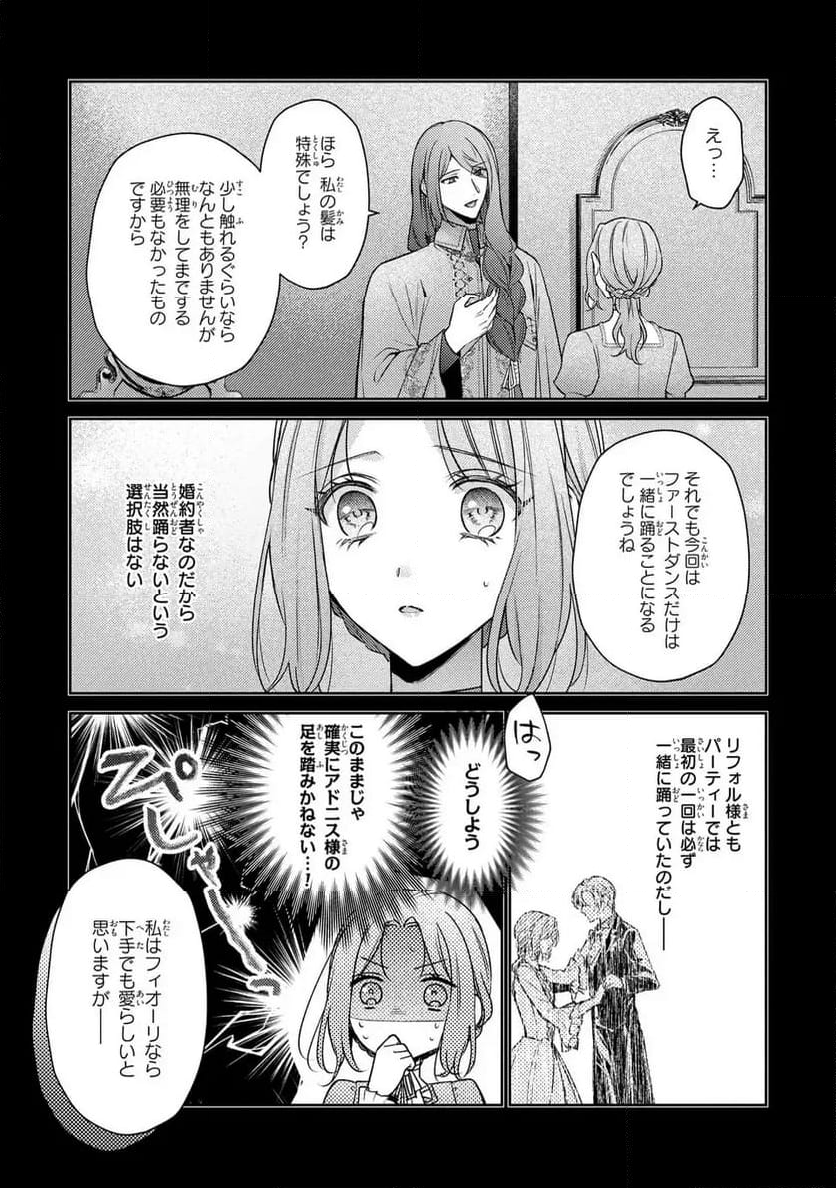 嵌められましたが、幸せになりました　傷物令嬢と陽だまりの魔導師 第9.1話 - Trang 5