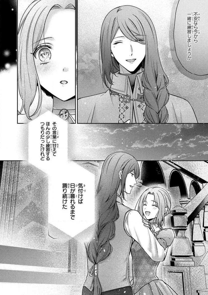 嵌められましたが、幸せになりました　傷物令嬢と陽だまりの魔導師 第9.1話 - Trang 6