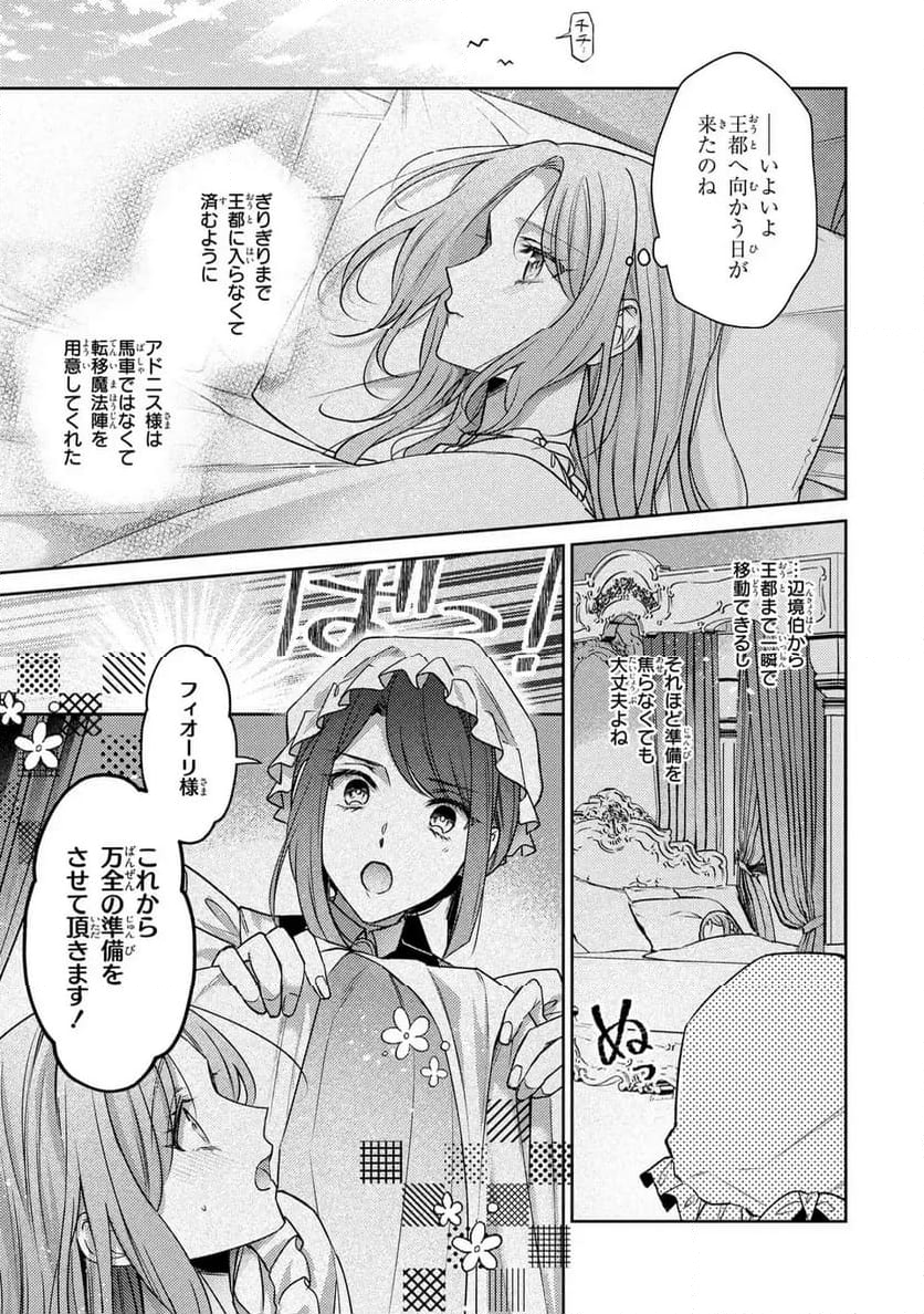 嵌められましたが、幸せになりました　傷物令嬢と陽だまりの魔導師 第9.1話 - Trang 7