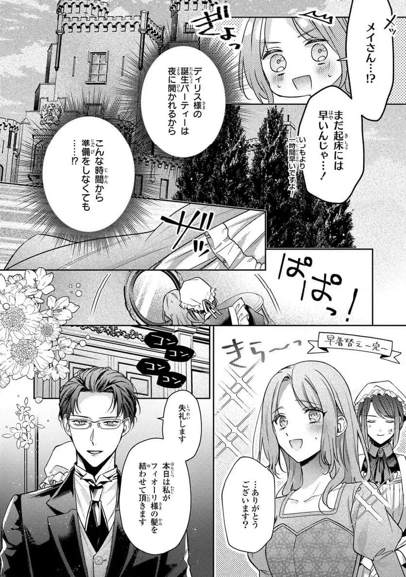 嵌められましたが、幸せになりました　傷物令嬢と陽だまりの魔導師 第9.1話 - Trang 8
