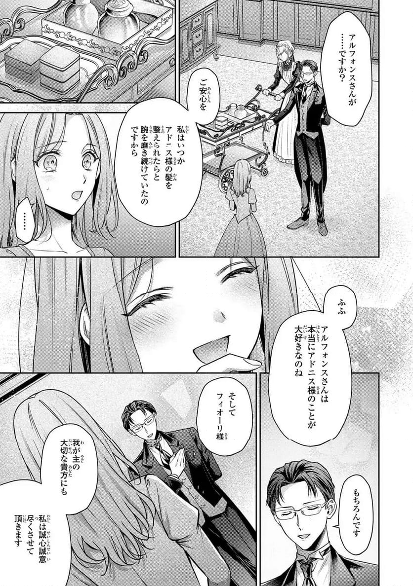 嵌められましたが、幸せになりました　傷物令嬢と陽だまりの魔導師 第9.1話 - Trang 9