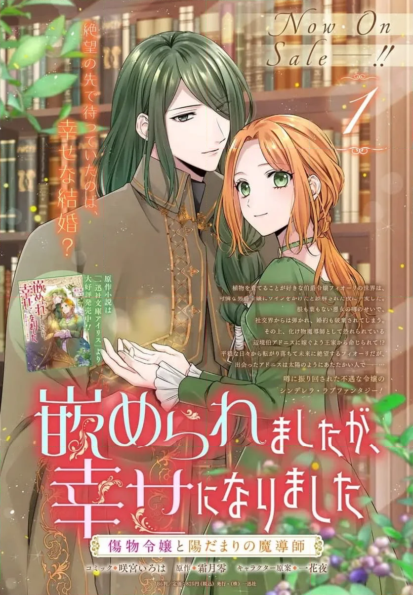 嵌められましたが、幸せになりました　傷物令嬢と陽だまりの魔導師 第9.2話 - Trang 1