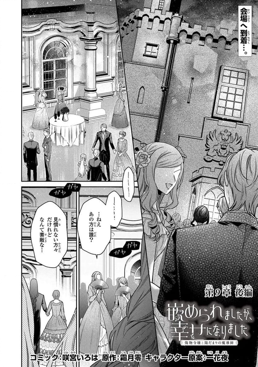 嵌められましたが、幸せになりました　傷物令嬢と陽だまりの魔導師 第9.2話 - Trang 2