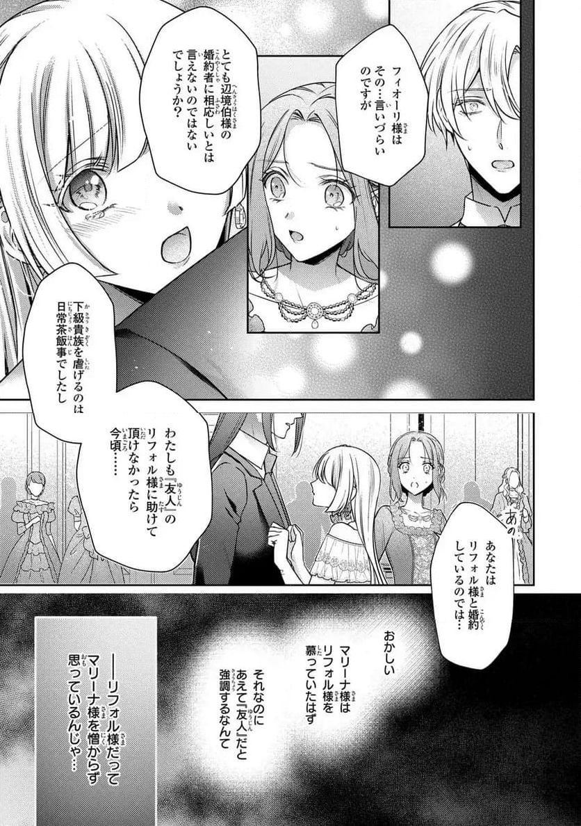 嵌められましたが、幸せになりました　傷物令嬢と陽だまりの魔導師 第9.2話 - Trang 11