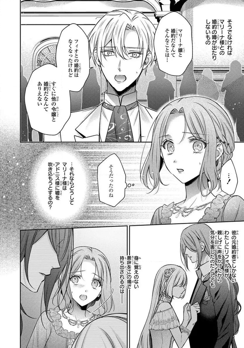嵌められましたが、幸せになりました　傷物令嬢と陽だまりの魔導師 第9.2話 - Trang 12