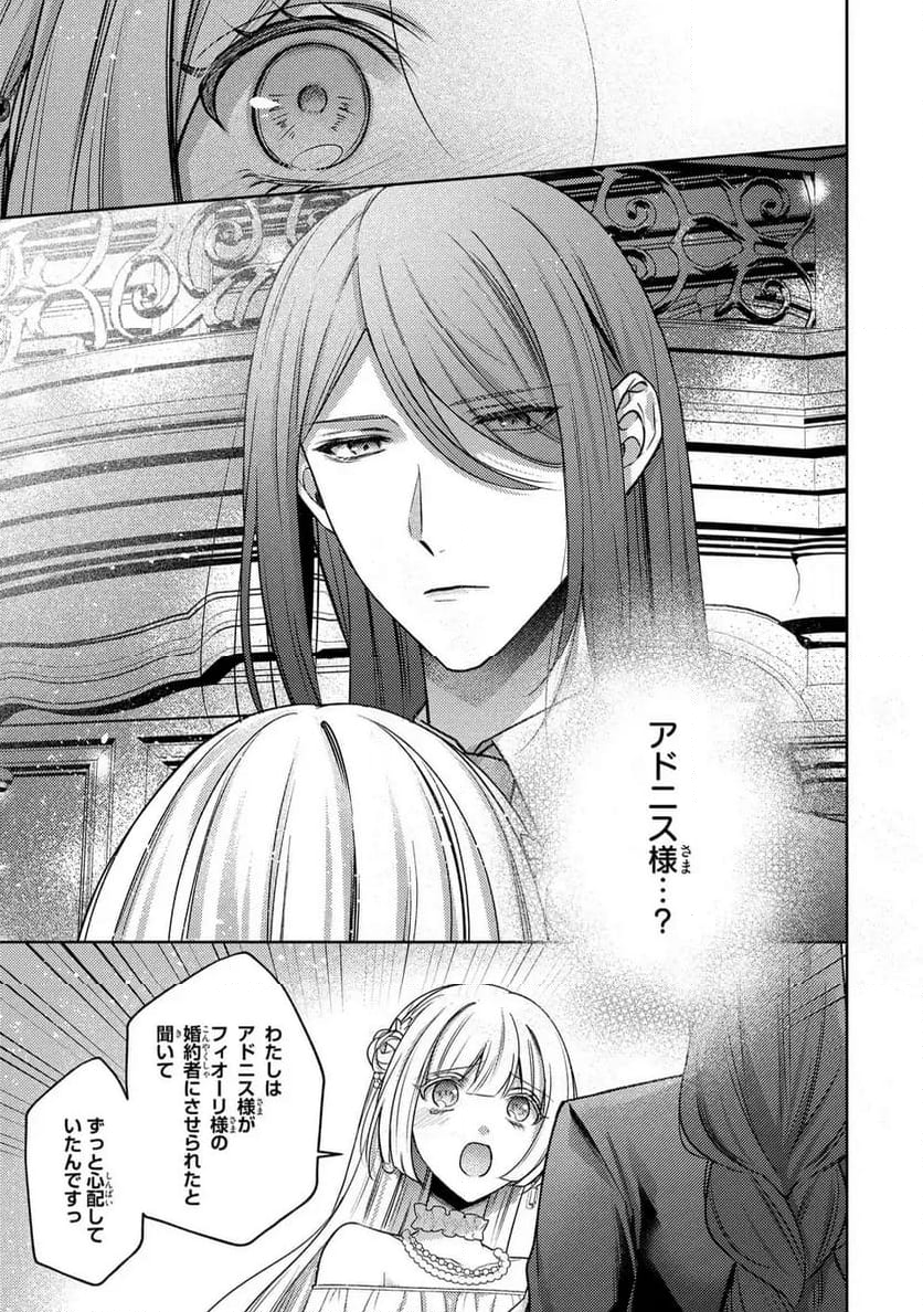 嵌められましたが、幸せになりました　傷物令嬢と陽だまりの魔導師 第9.2話 - Trang 13