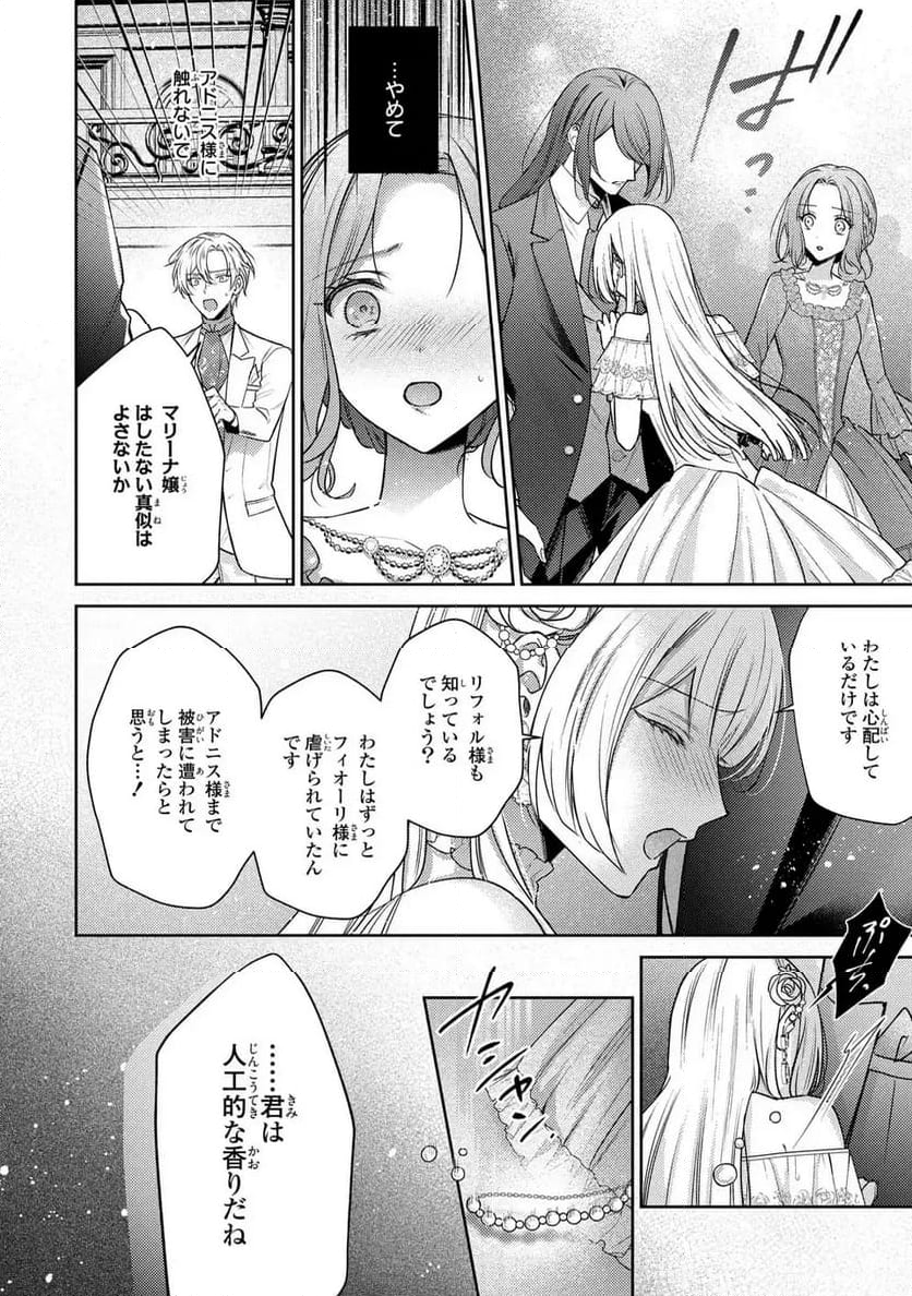 嵌められましたが、幸せになりました　傷物令嬢と陽だまりの魔導師 第9.2話 - Trang 14