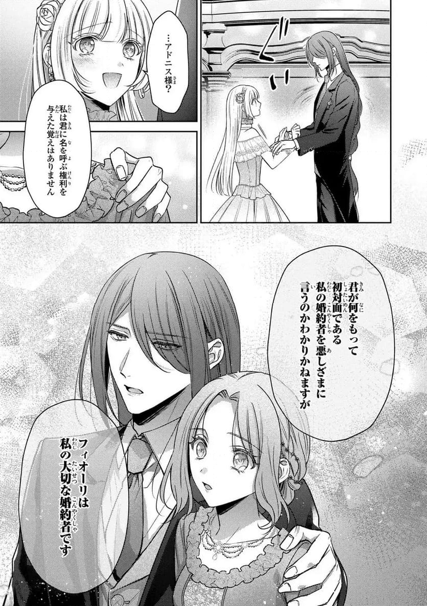 嵌められましたが、幸せになりました　傷物令嬢と陽だまりの魔導師 第9.2話 - Trang 15