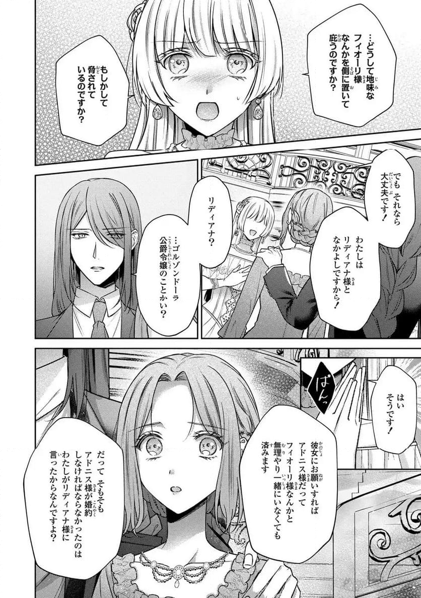 嵌められましたが、幸せになりました　傷物令嬢と陽だまりの魔導師 第9.2話 - Trang 16