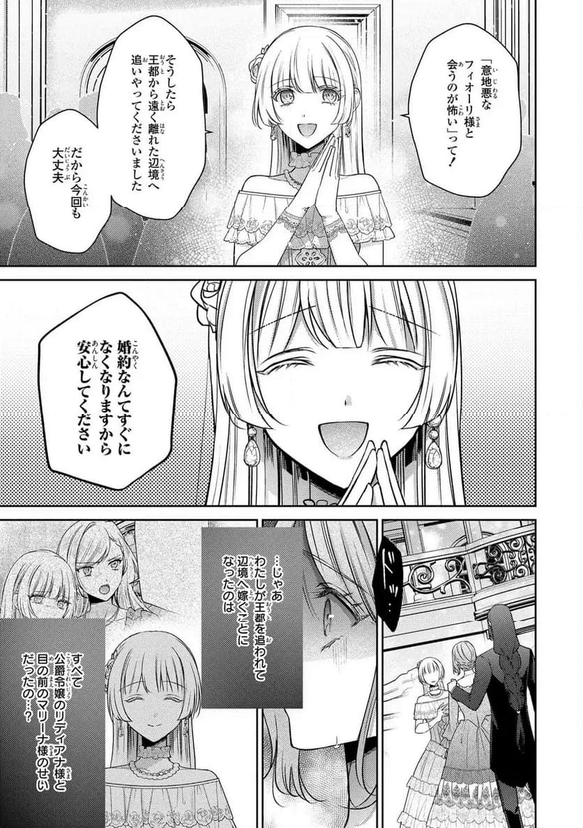 嵌められましたが、幸せになりました　傷物令嬢と陽だまりの魔導師 第9.2話 - Trang 17