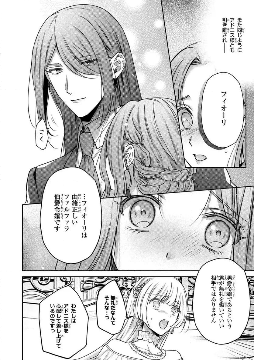 嵌められましたが、幸せになりました　傷物令嬢と陽だまりの魔導師 第9.2話 - Trang 18