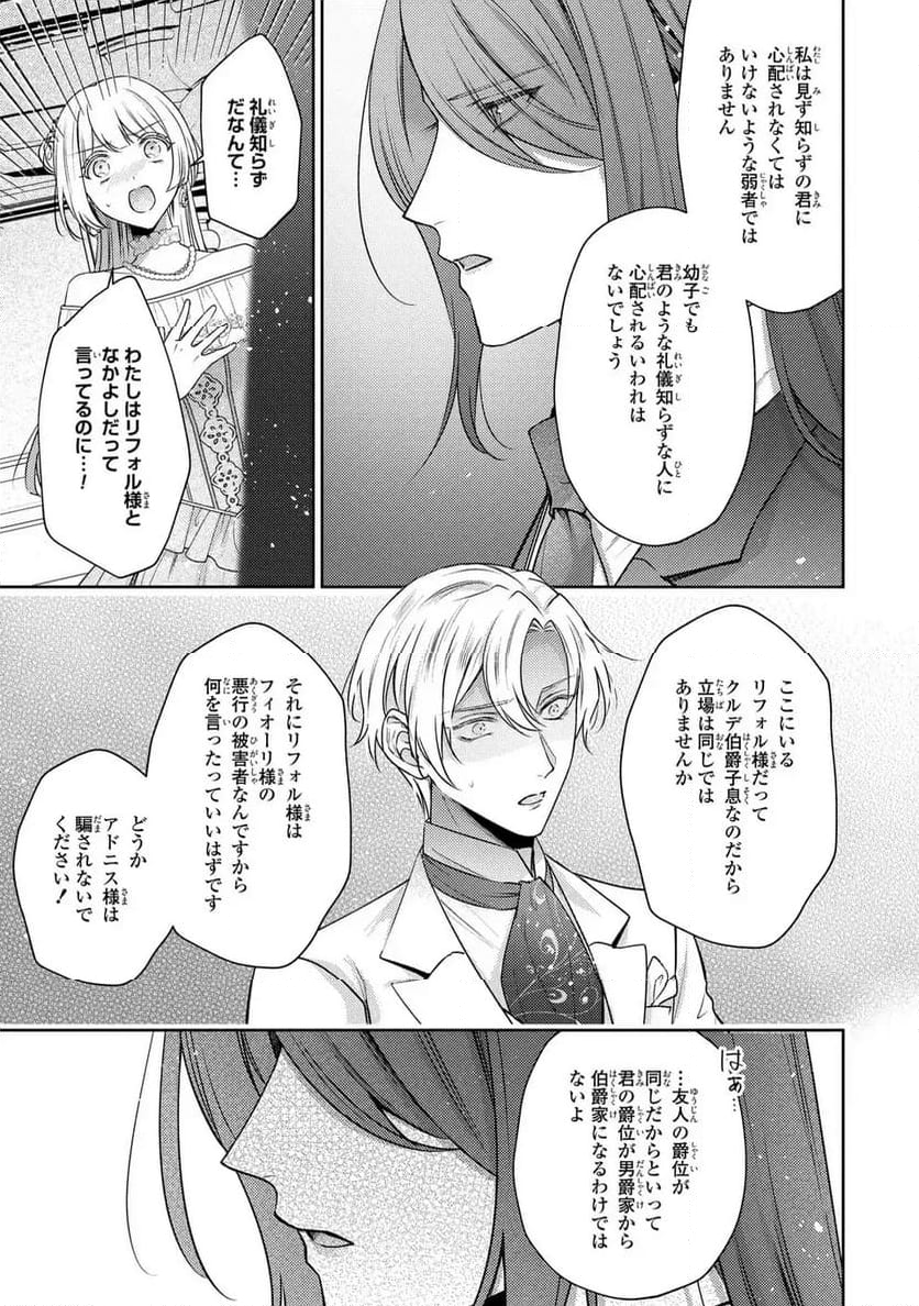 嵌められましたが、幸せになりました　傷物令嬢と陽だまりの魔導師 第9.2話 - Trang 19