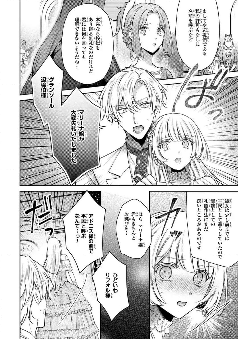 嵌められましたが、幸せになりました　傷物令嬢と陽だまりの魔導師 第9.2話 - Trang 20