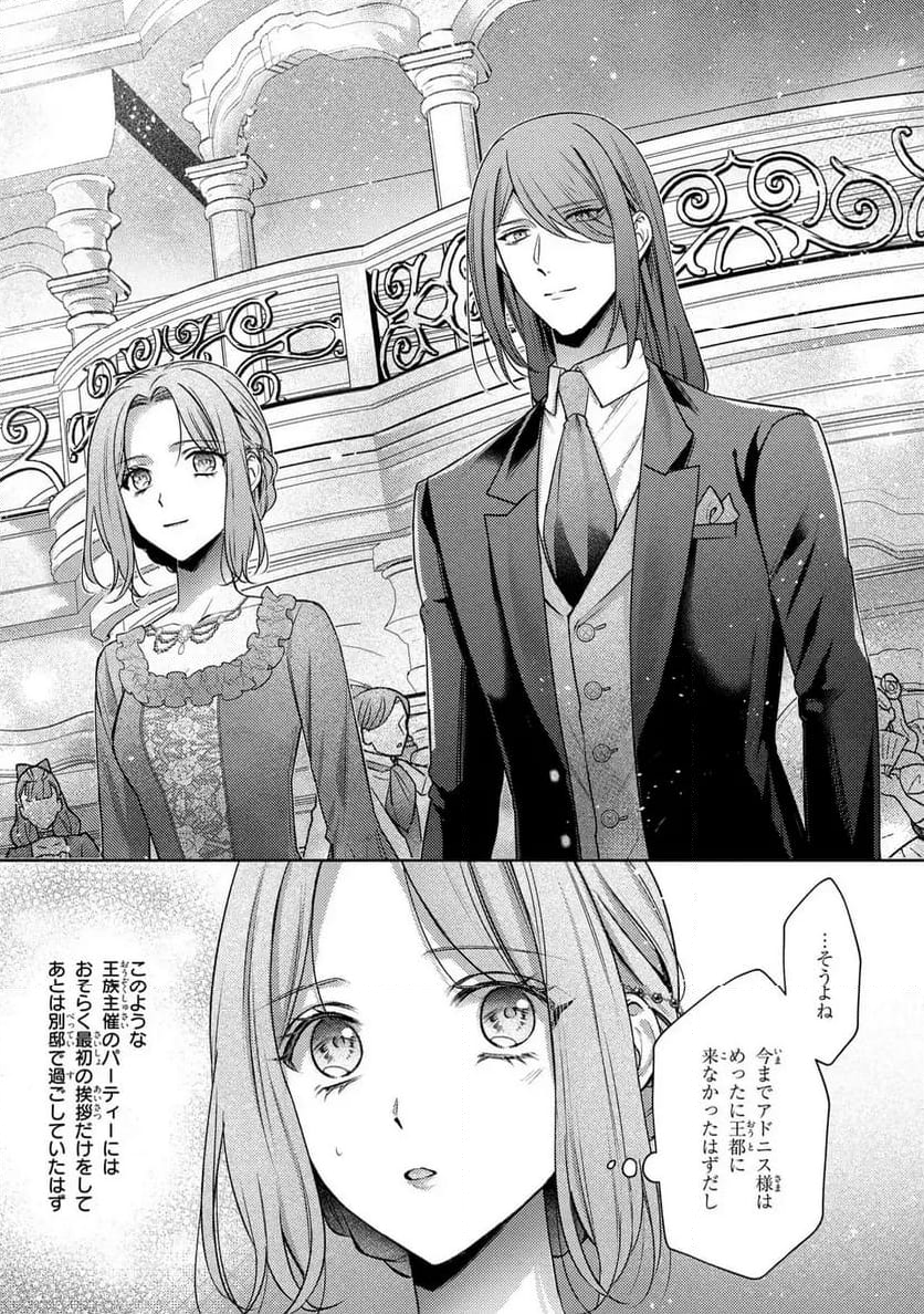 嵌められましたが、幸せになりました　傷物令嬢と陽だまりの魔導師 第9.2話 - Trang 3