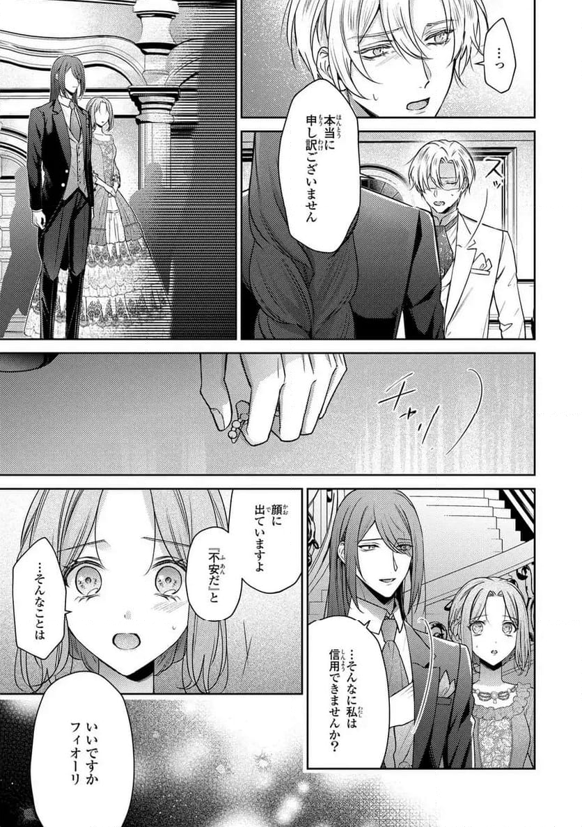 嵌められましたが、幸せになりました　傷物令嬢と陽だまりの魔導師 第9.2話 - Trang 21