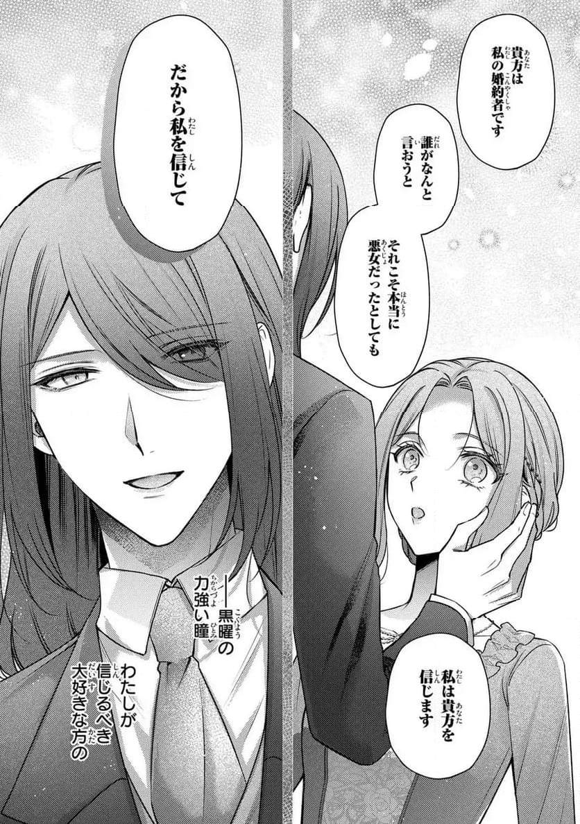 嵌められましたが、幸せになりました　傷物令嬢と陽だまりの魔導師 第9.2話 - Trang 22