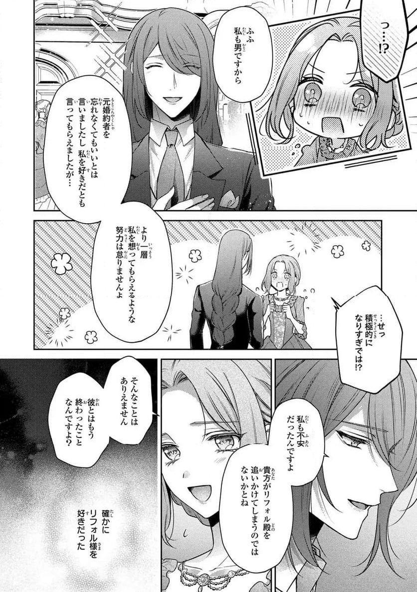 嵌められましたが、幸せになりました　傷物令嬢と陽だまりの魔導師 第9.2話 - Trang 24