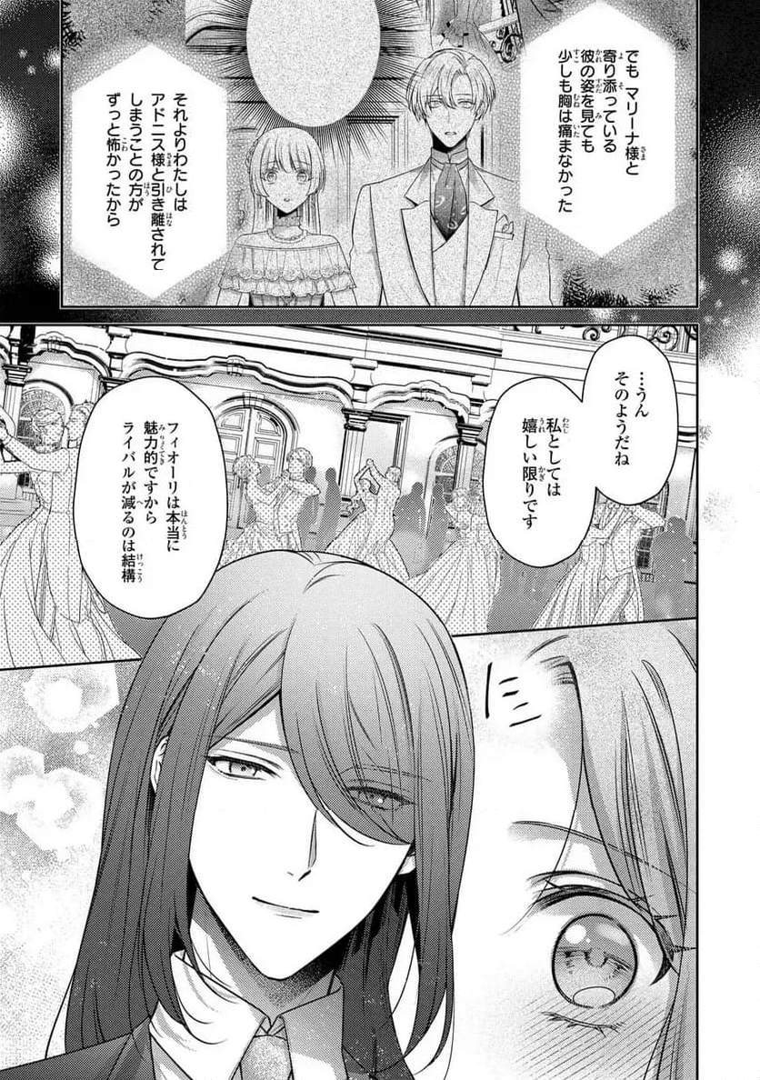 嵌められましたが、幸せになりました　傷物令嬢と陽だまりの魔導師 第9.2話 - Trang 25
