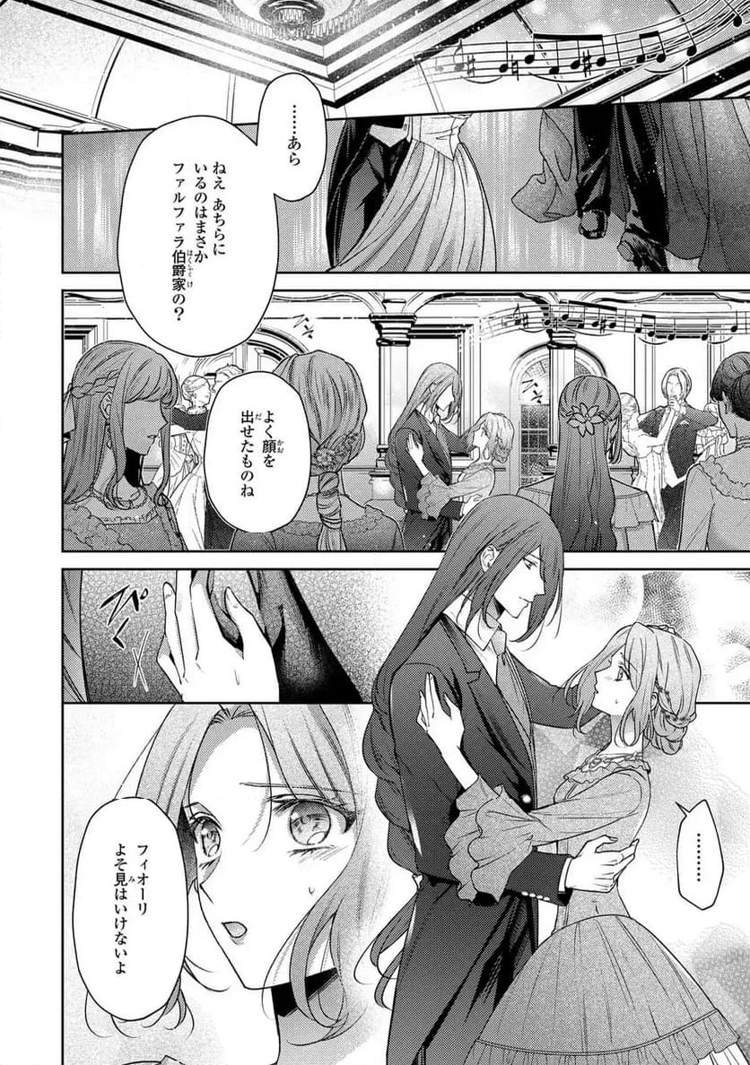 嵌められましたが、幸せになりました　傷物令嬢と陽だまりの魔導師 第9.2話 - Trang 26