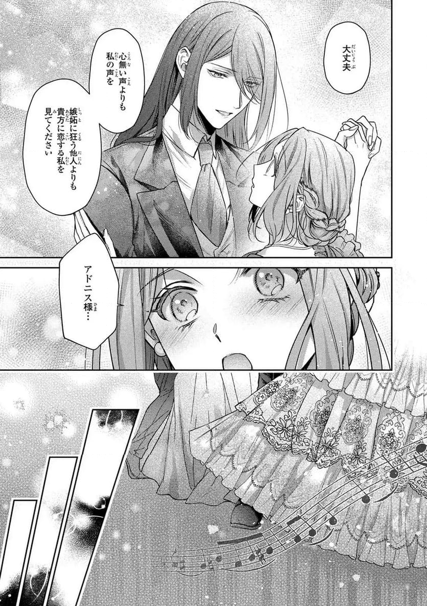 嵌められましたが、幸せになりました　傷物令嬢と陽だまりの魔導師 第9.2話 - Trang 27