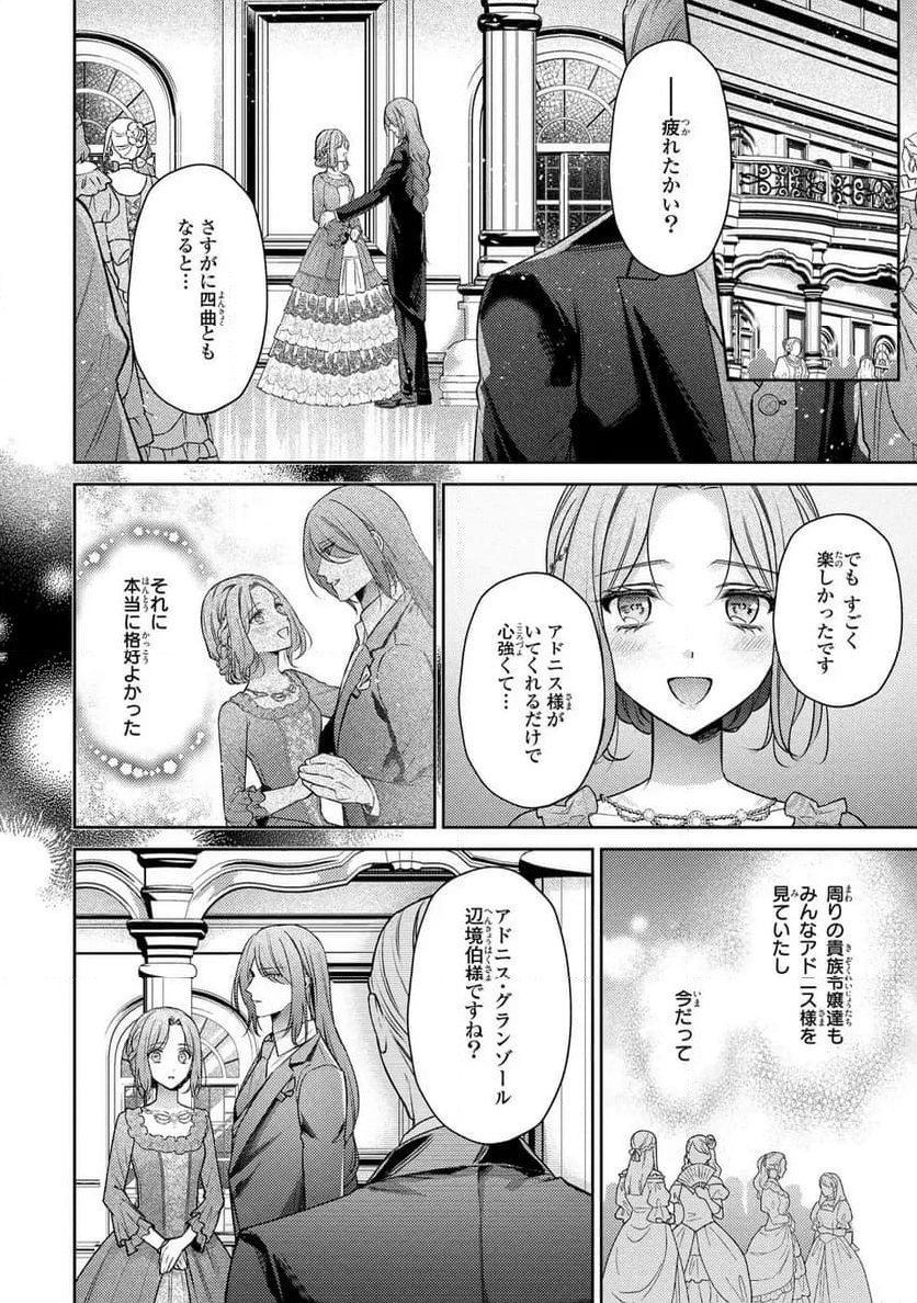嵌められましたが、幸せになりました　傷物令嬢と陽だまりの魔導師 第9.2話 - Trang 28