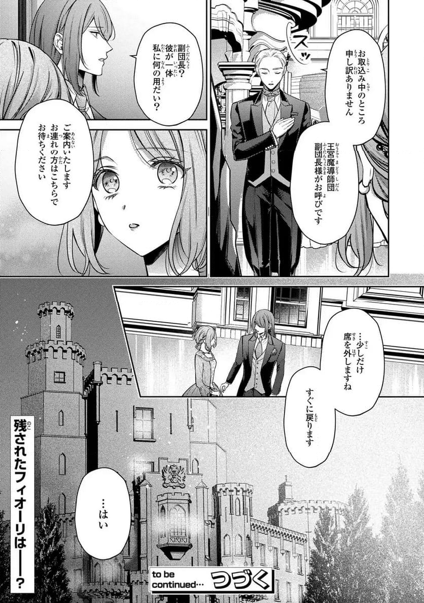 嵌められましたが、幸せになりました　傷物令嬢と陽だまりの魔導師 第9.2話 - Trang 29