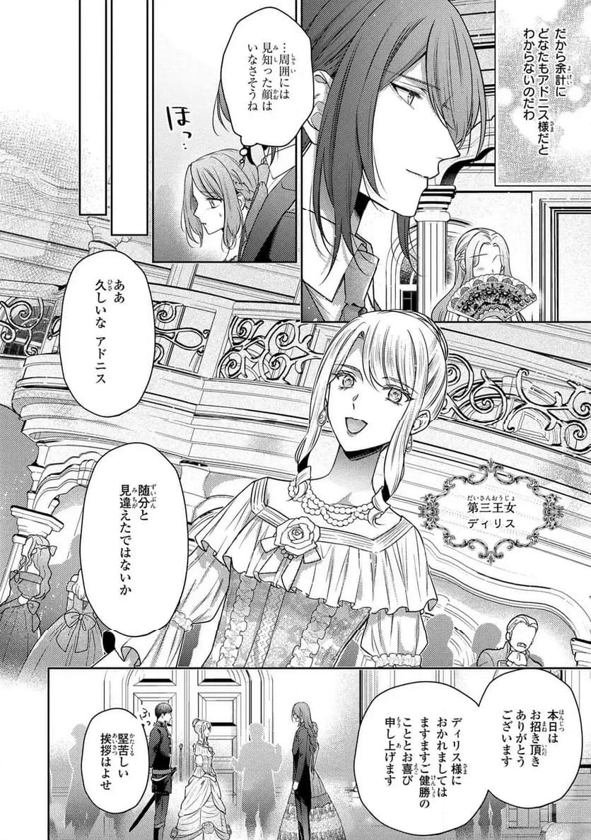 嵌められましたが、幸せになりました　傷物令嬢と陽だまりの魔導師 第9.2話 - Trang 4