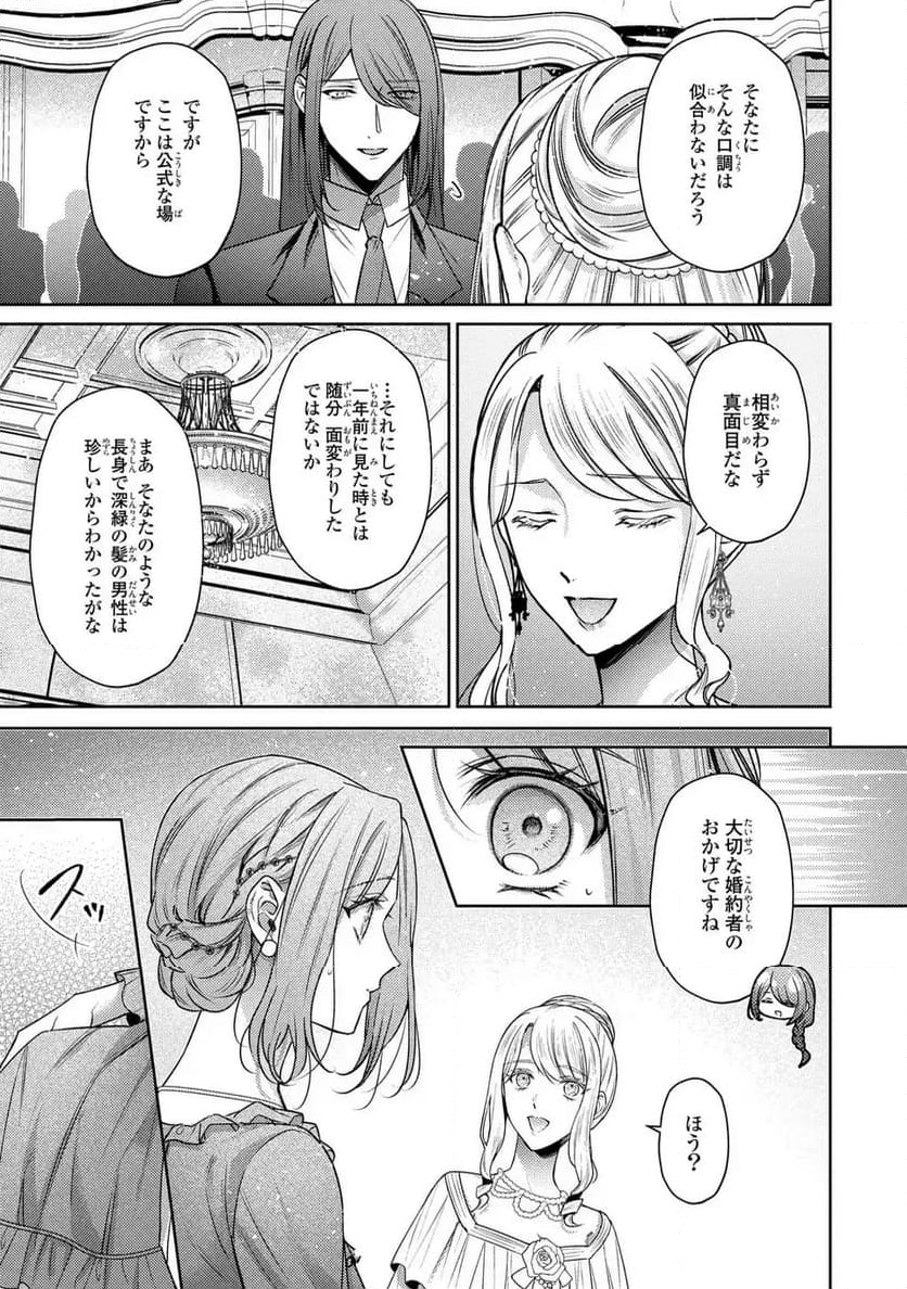 嵌められましたが、幸せになりました　傷物令嬢と陽だまりの魔導師 第9.2話 - Trang 5