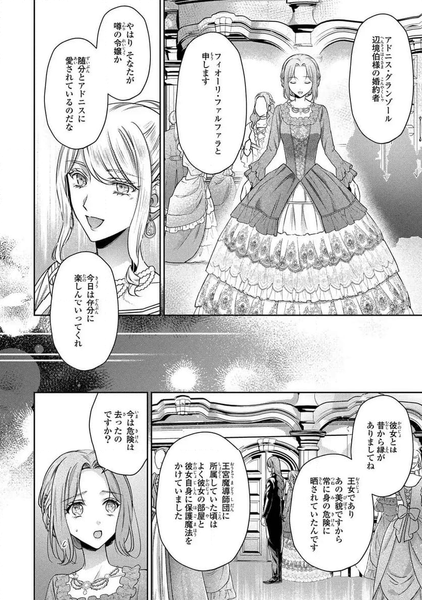 嵌められましたが、幸せになりました　傷物令嬢と陽だまりの魔導師 第9.2話 - Trang 6