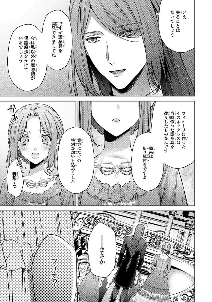 嵌められましたが、幸せになりました　傷物令嬢と陽だまりの魔導師 第9.2話 - Trang 7