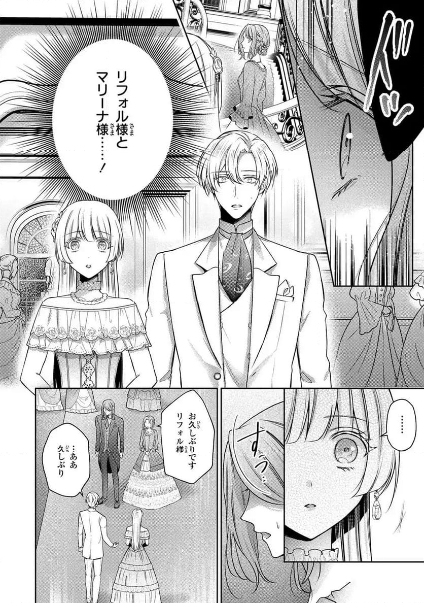 嵌められましたが、幸せになりました　傷物令嬢と陽だまりの魔導師 第9.2話 - Trang 8