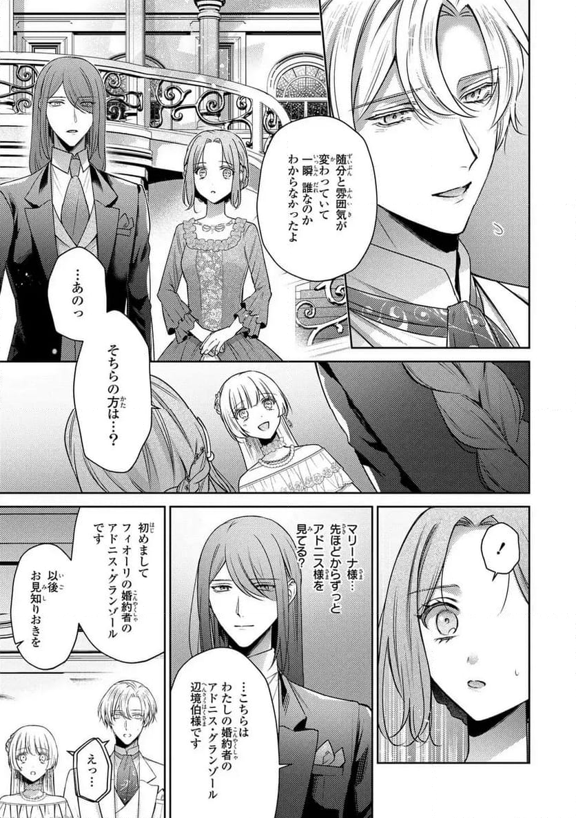 嵌められましたが、幸せになりました　傷物令嬢と陽だまりの魔導師 第9.2話 - Trang 9