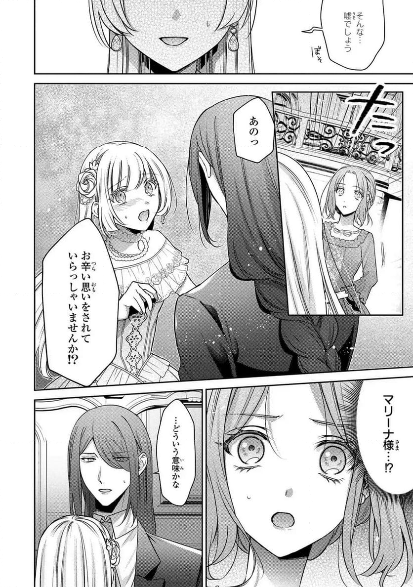 嵌められましたが、幸せになりました　傷物令嬢と陽だまりの魔導師 第9.2話 - Trang 10