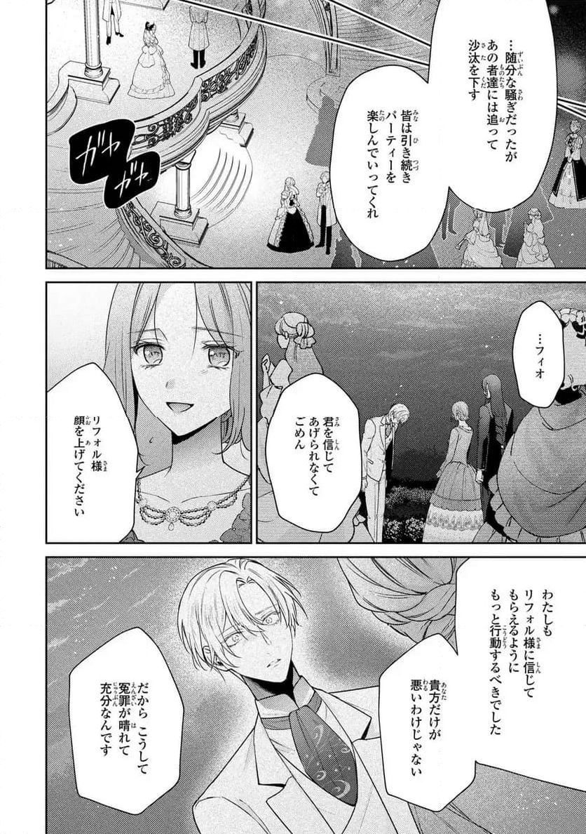 嵌められましたが、幸せになりました　傷物令嬢と陽だまりの魔導師 - 第11話 - Page 16