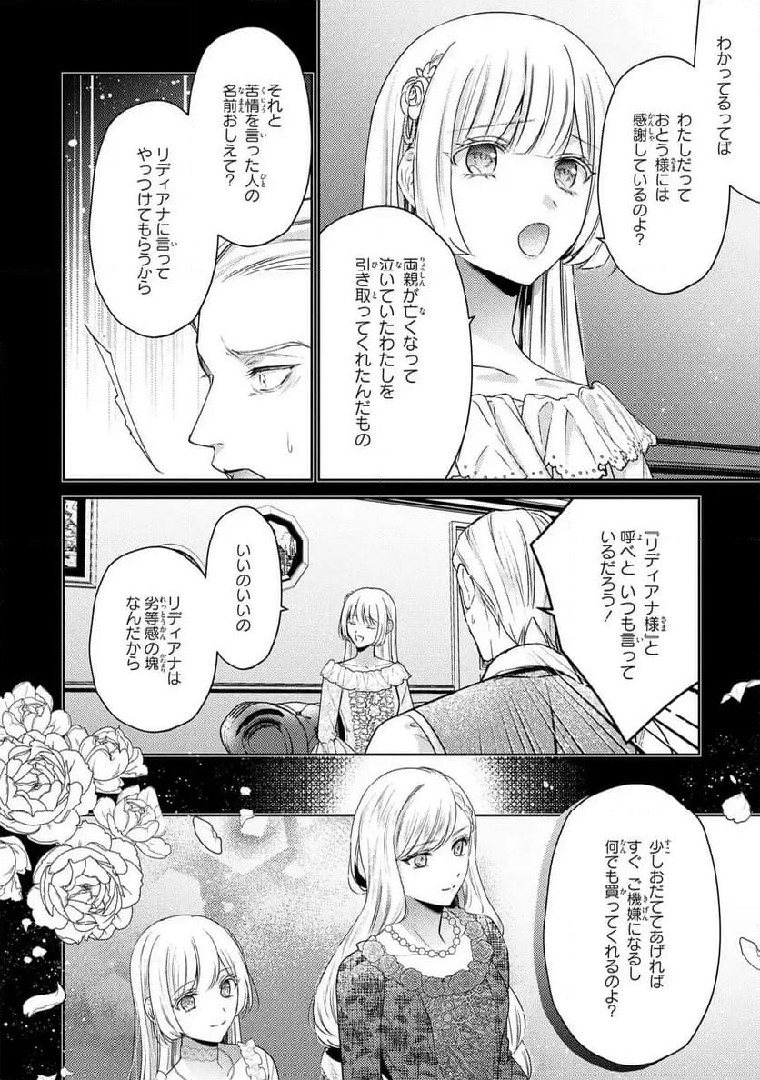 嵌められましたが、幸せになりました　傷物令嬢と陽だまりの魔導師 - 第11話 - Page 4