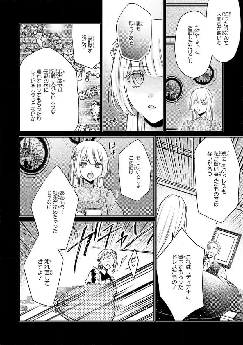 嵌められましたが、幸せになりました　傷物令嬢と陽だまりの魔導師 - 第11話 - Page 8