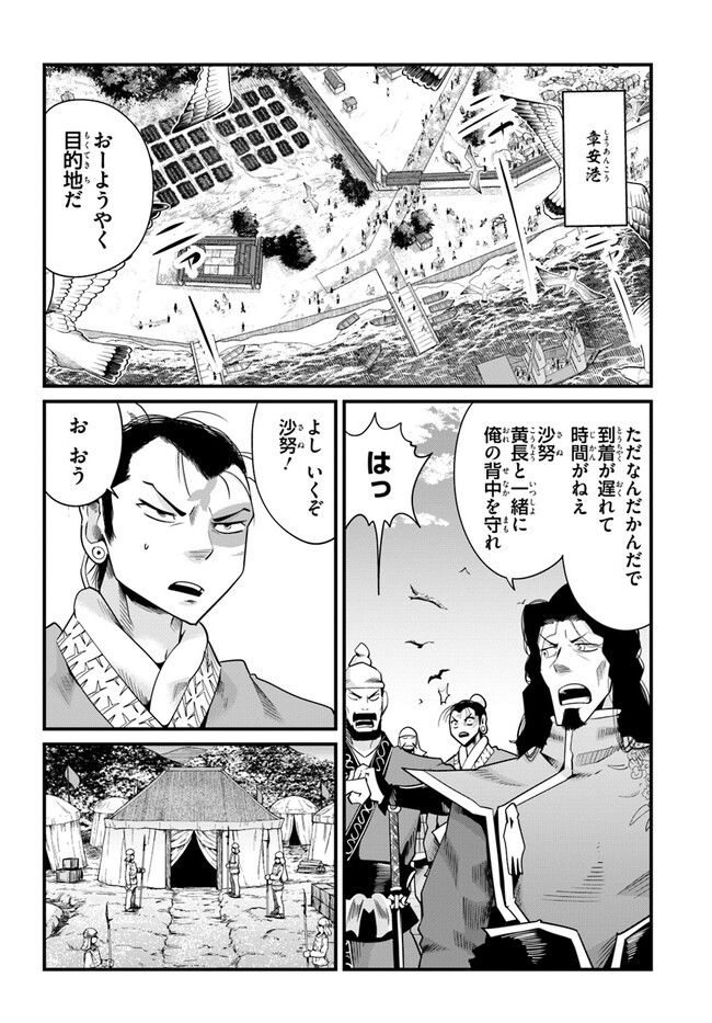 呉志ワジンデン - 第3話 - Page 21