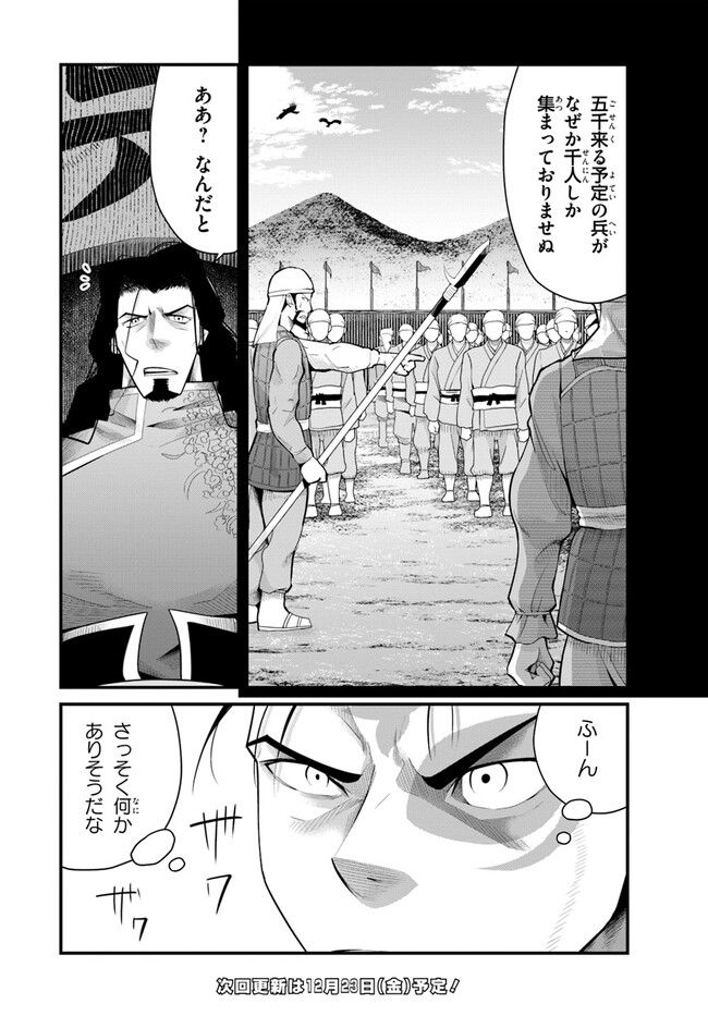 呉志ワジンデン - 第3話 - Page 24