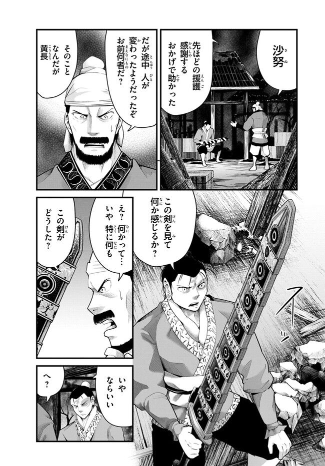 呉志ワジンデン - 第3話 - Page 5