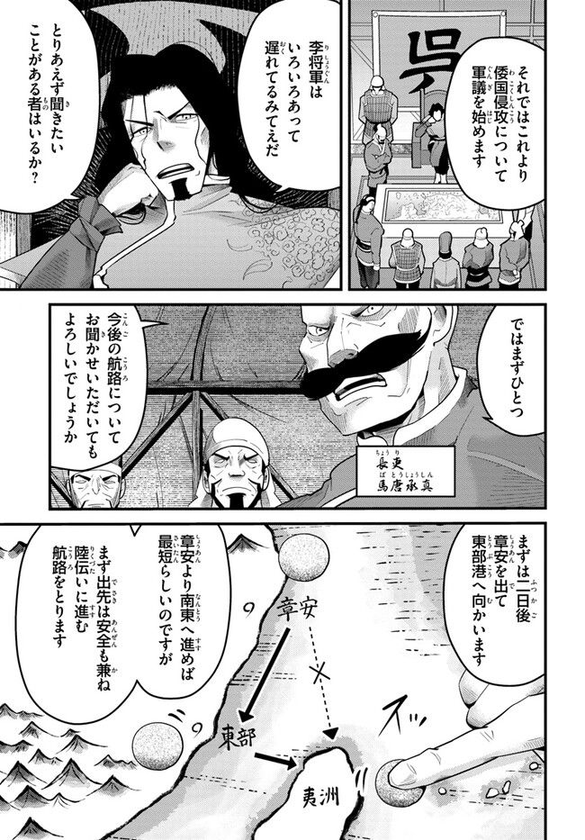 呉志ワジンデン - 第4話 - Page 11