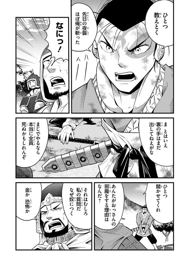 呉志ワジンデン - 第4話 - Page 15