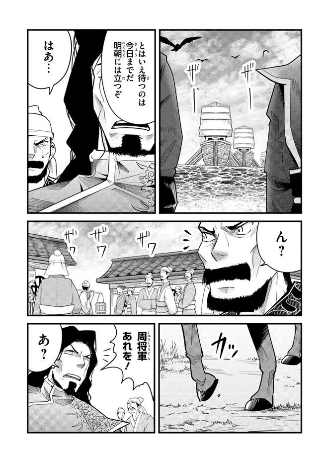 呉志ワジンデン - 第4話 - Page 21