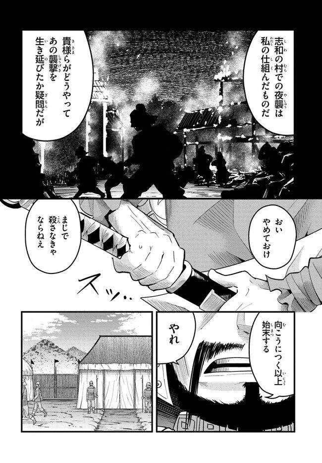 呉志ワジンデン - 第4話 - Page 10