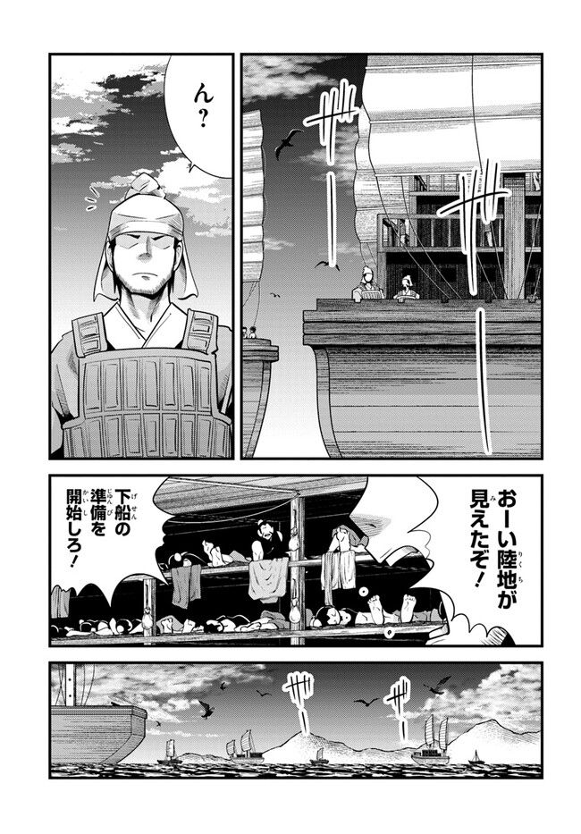 呉志ワジンデン - 第5話 - Page 15