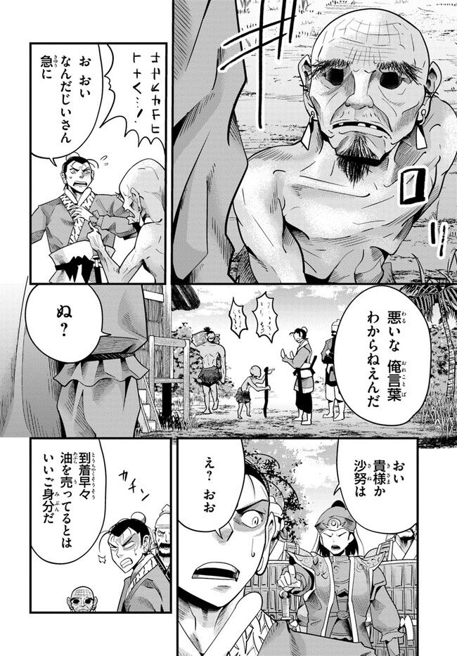 呉志ワジンデン - 第5話 - Page 20